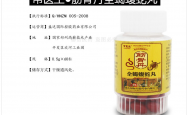 筋骨丹全蝎蝮蛇丸生产厂家是否可靠？能改善哪些问题？