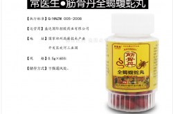 筋骨丹全蝎蝮蛇丸生产厂家是否可靠？能改善哪些问题？