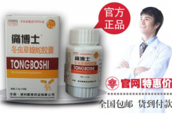 痛博士黄精木瓜胶囊一周期套餐的价格贵不贵？