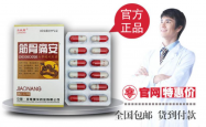 筋骨痛安是否易于吸收？每天服用多少粒？