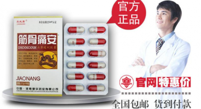 筋骨痛安是否易于吸收？每天服用多少粒？