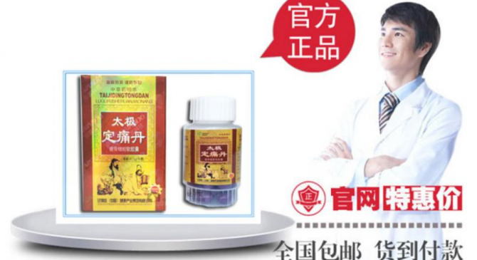 太极定痛丹软胶囊主要针对哪些健康问题？