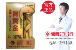 美国肾黄金线上商城怎么样？官方价格贵不贵？