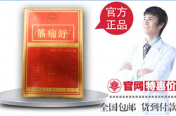 筋痛舒胶囊有效期是几个月？如何正确储藏？
