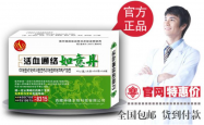 活血通络如意丹甄选哪几种成分研制而成？效果如何？