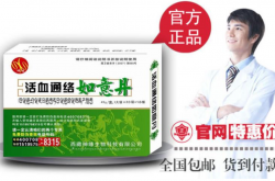 活血通络如意丹甄选哪几种成分研制而成？效果如何？