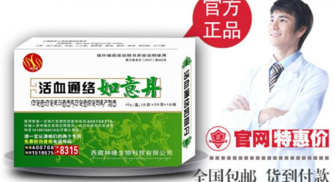 活血通络如意丹甄选哪几种成分研制而成？效果如何？