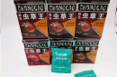 野生虫草王服用多少个周期效果好？