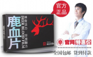 鹿血片服用多少盒能够达到养肾固本的效果？