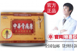中华骨痛康正品价格是不是很贵？一盒多少钱？