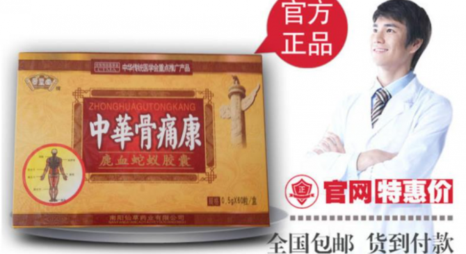 中华骨痛康正品价格是不是很贵？一盒多少钱？