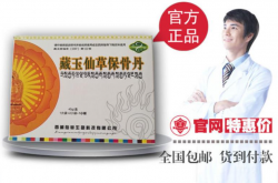 藏玉仙草保骨丹可以直接购买几十盒吗？多少钱？