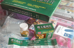 增大延时片正品一盒多少钱？产品成分是否安全？