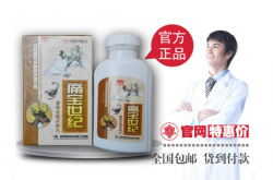 痛宝世纪是什么厂家研制的产品？具备什么功效？