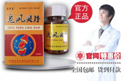 追风灵丹服用几个周期能够康复疼痛问题？