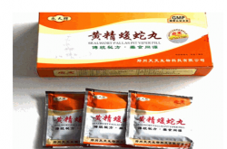 黄精蝮蛇丸正品价格是否实惠？具备什么功效？