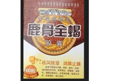 鹿骨全蝎胶囊不满意能够退款吗？哪里能买到正品？