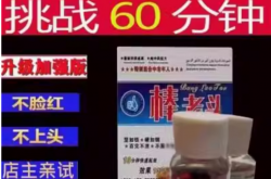棒老头胶囊官方价格一盒多少钱？在哪里能买到正品？