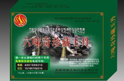 六味奇珍藏玉丹服用多久能康复疼痛问题？