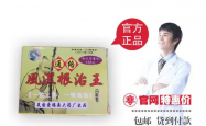 通络风湿根治王由什么厂家研制？效果是否理想？