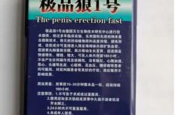 极品狼一号多少钱一盒？试用装值得买吗？