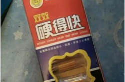 双效硬的快对男性身体亏损问题有效果吗？