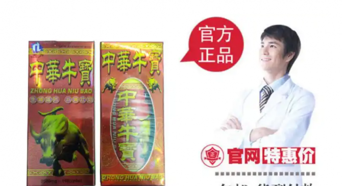 中华牛宝配方成分吸收性怎么样？多少钱一盒？