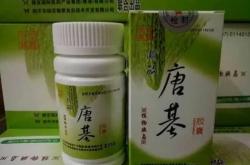 唐基胶囊成分效果怎么样？是否包邮发货？