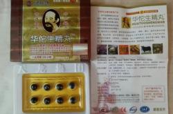 华佗生精丸配方成分有没有依赖性？