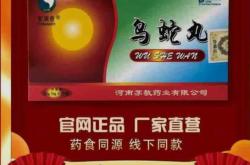 乌蛇丸长期服用能改善哪些健康问题？
