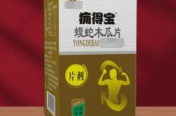 痛得宝产品怎么样？功效作用是什么？