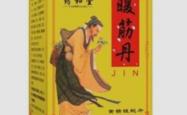 暖筋丹含有哪些成分？适合老年人服用吗