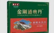 金刚通痹丹选用哪些原材料制成？具有什么功效？