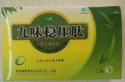 九味稳压肽服用后多久有效？多少钱一盒？