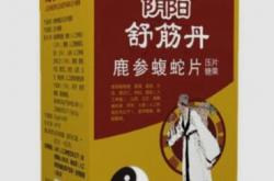 阴阳舒筋丹怎么购买正品？多久能够发货？