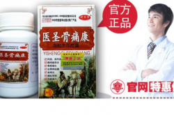医圣骨痛康能否改善脊柱疼痛问题？