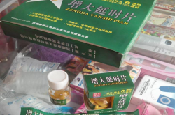 增大延时片是不是天然保健产品？会产生依赖性吗？